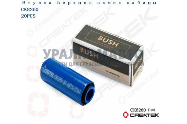 Сайлентблок замка кабины большой качество Createk SHAANXI 81.96210.0364