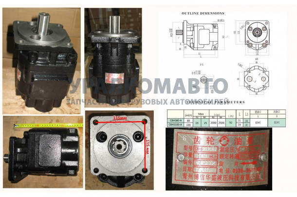 насос подъема кузова (прямые выходы) HOWO CBHS 2100B
