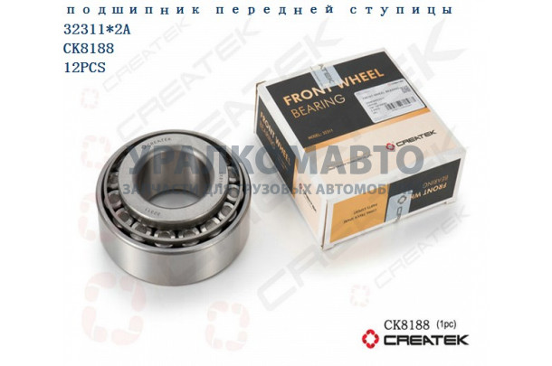 Подшипник наружный передней ступицы A7 32311 качество Createk SHAANXI WG9100032311