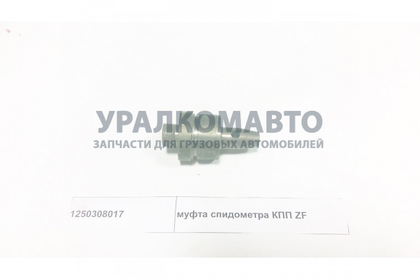 муфта спидометра HOWO 1250308017