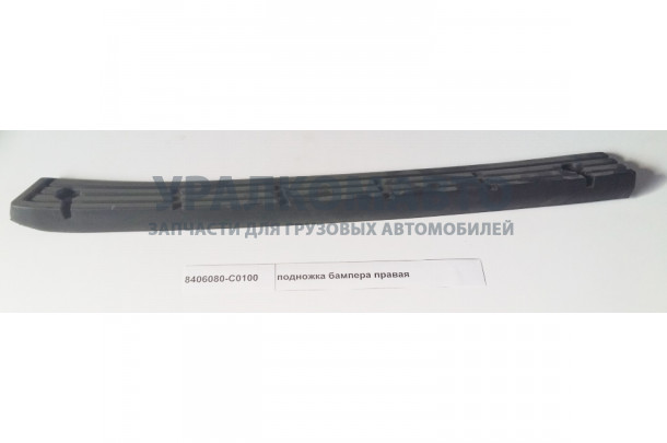 подножка бампера правая DONG FENG 8406080-C0100