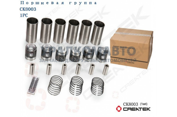 поршневая группа WD615 Евро2 4A качество Createk HOWO CK-KC1560030010