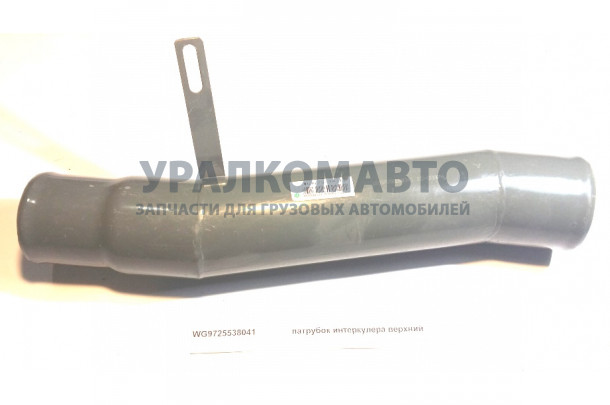 патрубок интеркулера верхний HOWO WG9725538041
