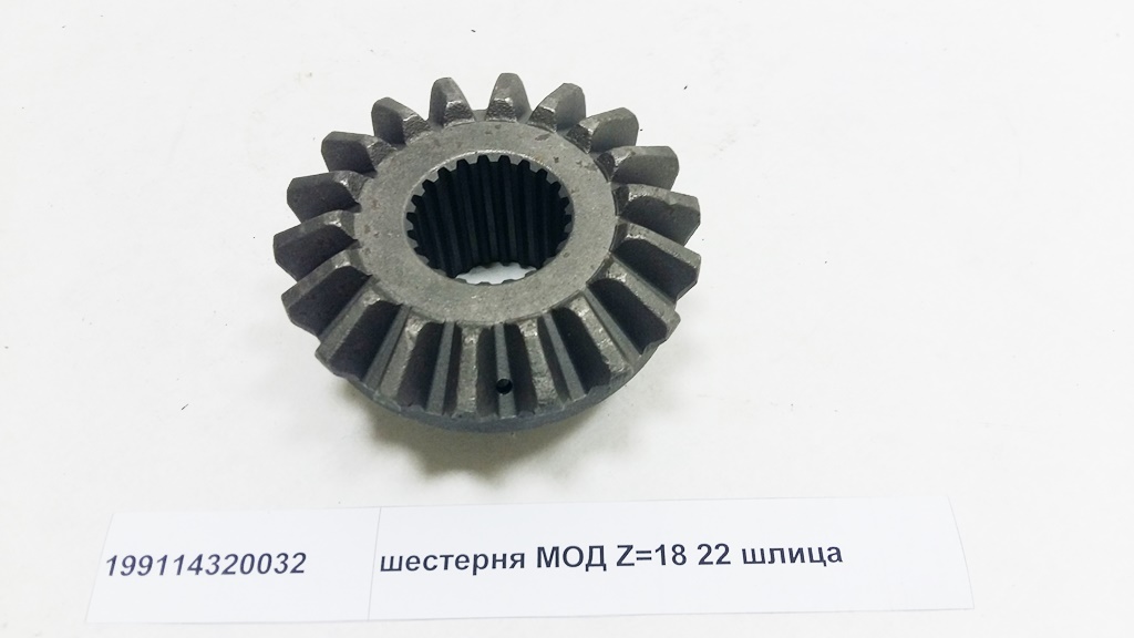 Шестерня МОД Z=18 22 шлица