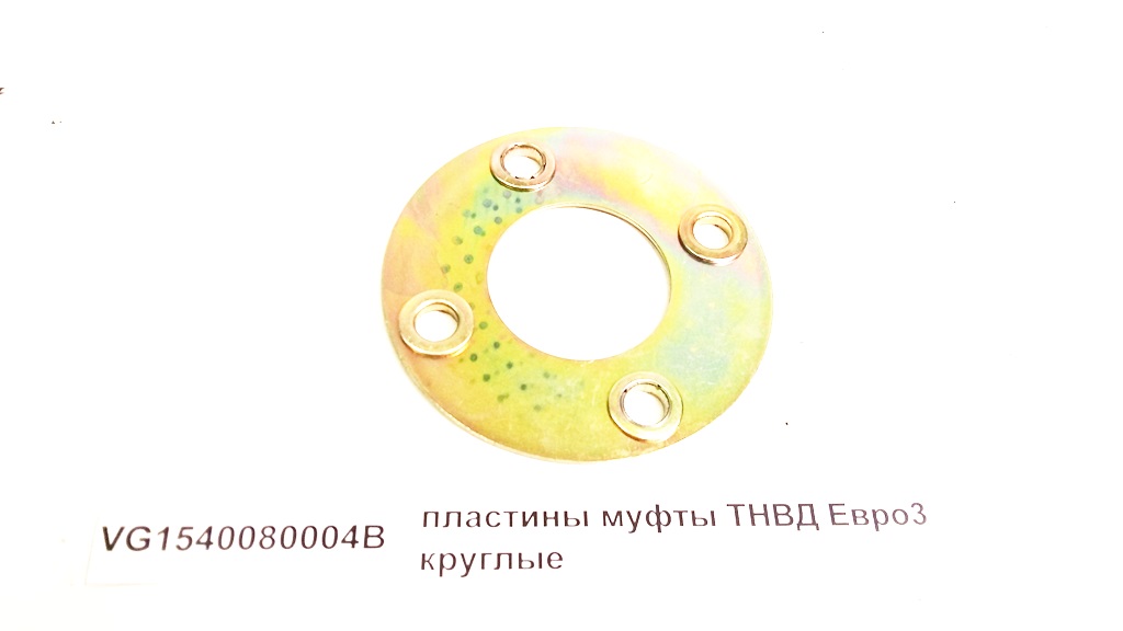 Пластины муфты ТНВД Евро3 круглые