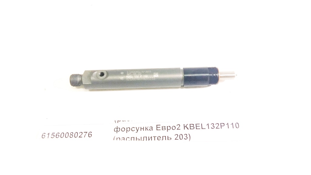 Форсунка Евро2 KBEL132P110 (распылитель 203) качество