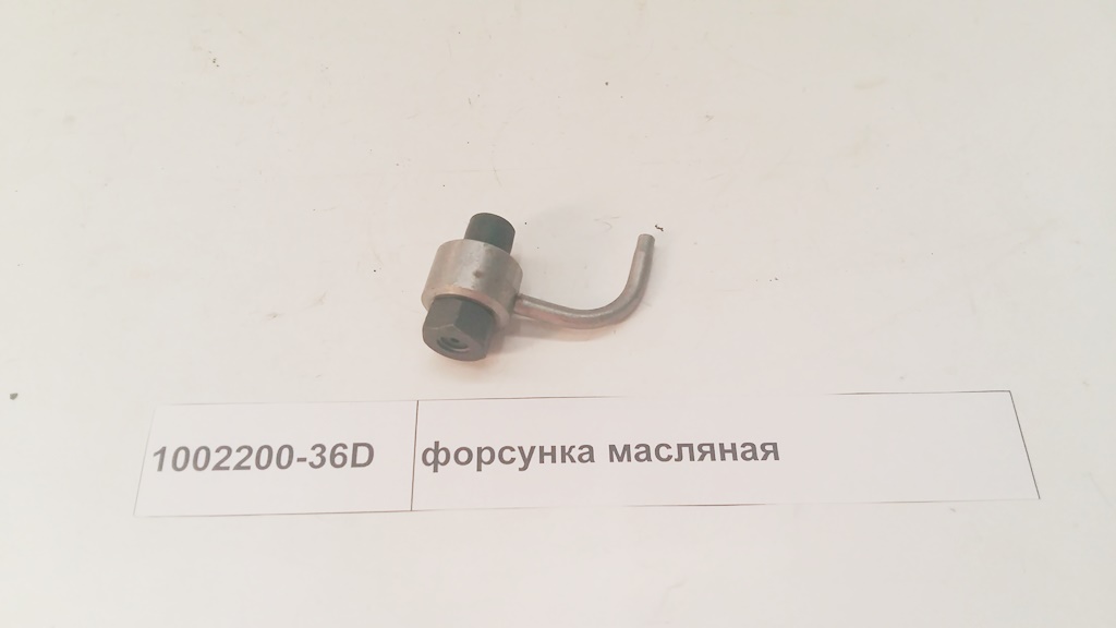 Форсунка масляная