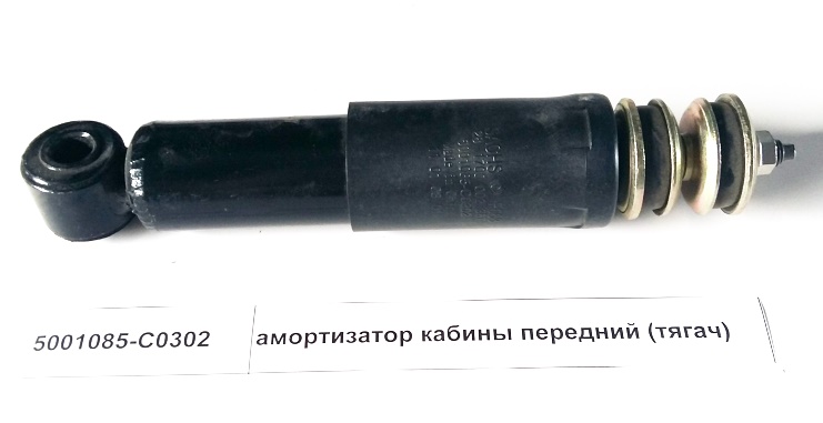 Амортизатор кабины передний (тягач)