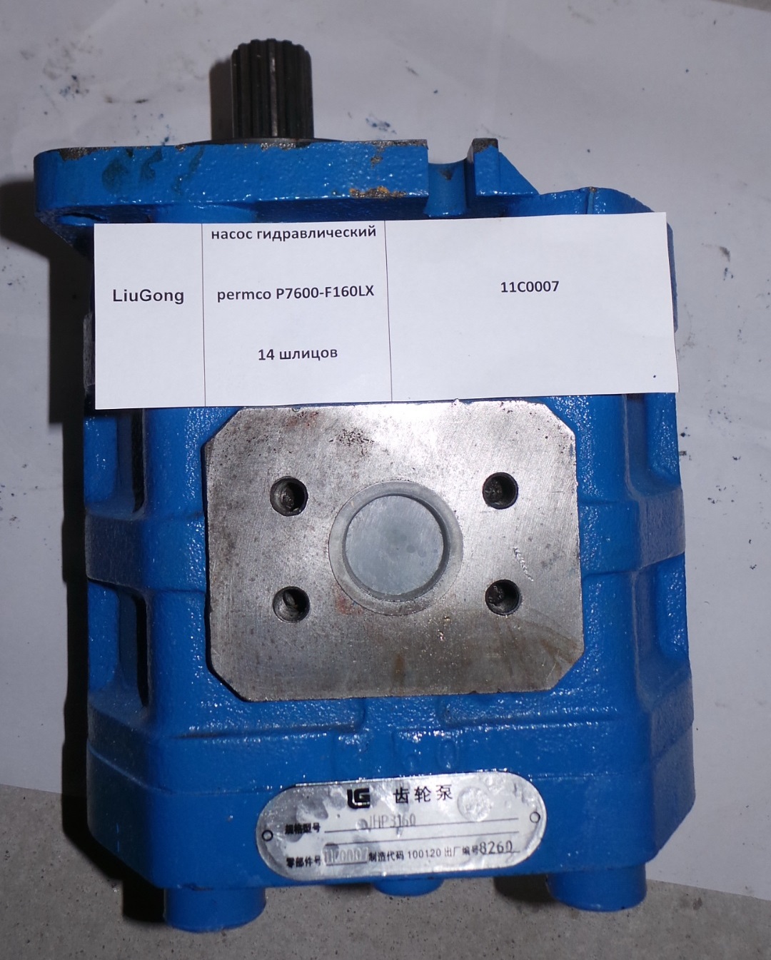 Насос гидравлический permco P7600-F160LX 14 шлицов SDLG 956L/ 952
