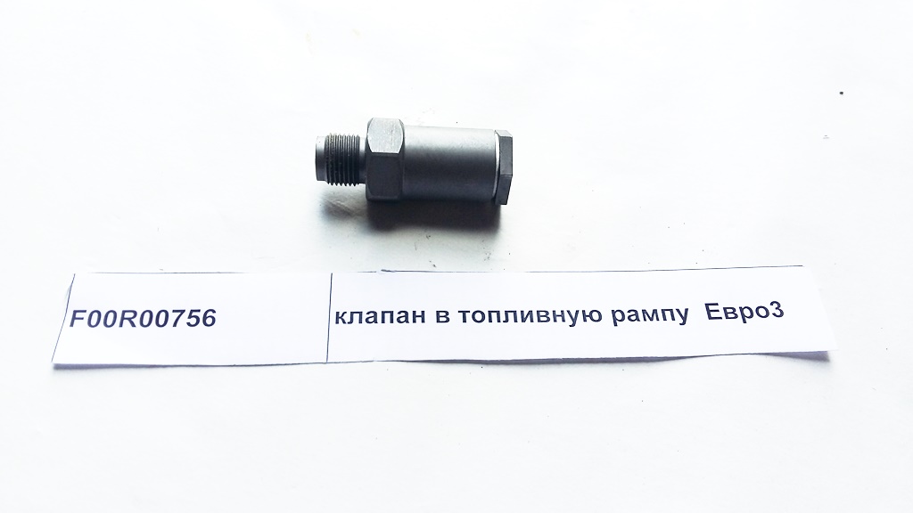 Клапан топливной рампы ISBe, ISLe, ISCe, QSL